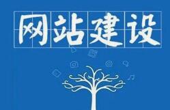 微邦網(wǎng)絡(luò),企業(yè)網(wǎng)站制作的流程有哪些？呼和浩特網(wǎng)站制作