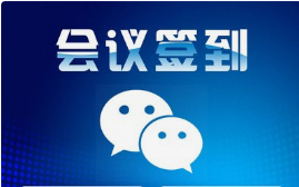 微邦網(wǎng)絡(luò),呼和浩特微邦網(wǎng)絡(luò)推出全新會(huì)議簽到管理系統(tǒng)，賦能高效會(huì)議管理